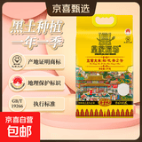 皇家稻场五常大米 稻花香2号 5kg真空装 当季新稻 5KG*1