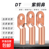 标准堵油DT紫铜鼻电线电缆附件镀锡紫铜鼻子铜线耳DT铜鼻子 DT- 35平方