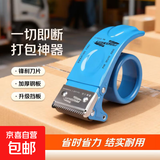 透明胶带打包神器切割器打包机胶带器封箱胶带打包胶带自动胶带切割机全金属封箱器手握式胶纸机 加厚5CM蓝色