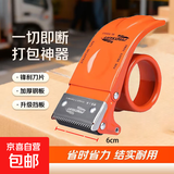 透明胶带打包神器切割器打包机胶带器封箱胶带打包胶带自动胶带切割机全金属封箱器手握式胶纸机 加厚6CM橙色