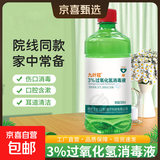 双氧水医用耳朵耳道消毒杀菌伤口消毒衣物漂白去黄去血渍口腔消毒 3%过氧化氢消毒液500ml*1瓶装