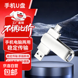 金属U盘Type-C双接口手机高速车载办公学习u盘安卓苹果笔记本电脑手机通用优盘 【标准版2.0】手机两用u盘 128GB