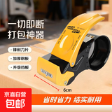 透明胶带打包神器切割器打包机胶带器封箱胶带打包胶带自动胶带切割机全金属封箱器手握式胶纸机 升级6CM封箱器
