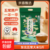 五常大米东北核心产区一年一季100%新粮香米真空锁鲜包邮 五常大米2.5KG