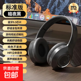 【京东物流】头戴式蓝牙耳机无线耳机耳麦电脑手机游戏吃鸡听声辩位超长续航适用小米苹果iPhone17 升级版+暗夜黑+HiFi音效