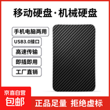 移动硬盘USB3.0接口 2.5英寸机械硬盘 笔记本电脑外接 外置存储办公 大容量家庭存储 官方标配 500GB