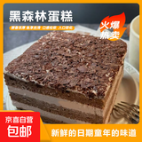 黑森林慕斯蛋糕新鲜奶油巧克力办公室下午茶甜品七夕情人节蛋糕 黑森林蛋糕*2