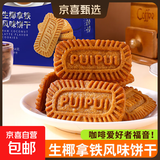 焦糖饼干生椰拿铁味比利时解馋生椰拿铁风味零食独立小包装 生椰拿铁风味饼干【3包】