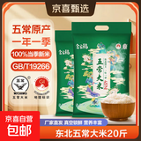 五常大米东北核心产区一年一季100%新粮香米真空锁鲜包邮 正宗五常大米10KG