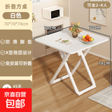 折叠桌子餐桌家用户外吃饭方桌阳台圆桌便携饭桌简易套装桌椅组合 【中款4-6人位】白色70cm方桌