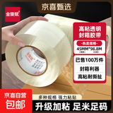 金陵赋透明胶带高粘度宽胶带快递打包封箱加宽封口胶布大卷强力封箱胶带 透明白【宽4.5*98.8米*52μm】 1卷装