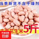 新花生米山东去壳花生米散花生米花生米大粒花生仁榨油下酒5斤 去壳花生米中果2斤