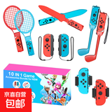 switch配件 Sports体感运动套装10合1握把腕带绑带光剑网球拍16合一Joycon游戏手柄运动体感游戏 10合一运动套装