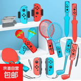 switch配件 Sports体感运动套装10合1握把腕带绑带光剑网球拍16合一Joycon游戏手柄运动体感游戏 16合一运动套装