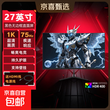 【京东物流】24英寸电脑显示器液晶显示屏高清屏幕1ms低蓝光办公家用监控小屏笔记本扩展外接副屏 27英寸/1K/75hz/直面/黑