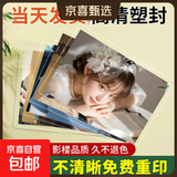 【不清晰重新印】洗照片冲印冲洗高清情侣旅游记录打印人像婚纱手机相片345678英寸大6塑封服务 【乐凯光面】塑封（上传照片看主图视频） 3寸10张