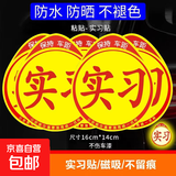 实习车贴新手上路磁吸反光贴汽车的标志牌车辆统一标准小车用粘贴 【5片粘贴式】强反光