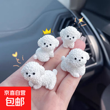 超萌可爱比熊犬汽车内摆件卡通车载中控台后视镜导航大屏装饰用品 【促销价】比熊犬随机1个（送胶)