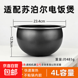 适用苏泊尔电饭煲内胆3L4L5L球釜不粘锅内锅IH铜晶精铁釜 4升球形内胆-高度129mm
