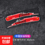 爱国火焰车贴汽车划痕刮痕遮挡贴纸电动摩托创意个性车门保险杠贴 中国加油【30厘米】一对装