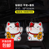 招财猫划痕遮挡车贴平安汽车个性创意电动车电瓶摩托车反光车贴纸 平安+喜乐-10cm【钻级反光】