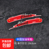 爱国火焰车贴汽车划痕刮痕遮挡贴纸电动摩托创意个性车门保险杠贴 中国加油【18厘米】一对装