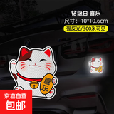 招财猫划痕遮挡车贴平安汽车个性创意电动车电瓶摩托车反光车贴纸 喜乐10厘米【钻级反光】