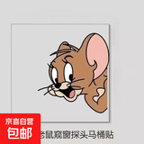 电动车贴超可爱卡通猫和老鼠马桶盖防水装饰贴纸卫生间马桶贴贴 探头杰瑞 20*16CM