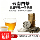 云南白茶贡眉茶叶小饼竹筒笋壳包扎浓香型 5g*1饼（单片无笋壳）