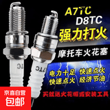通摩托车火花塞A7TC/D8TC踏板车100弯梁110跨骑125男士150火嘴 A7TC摩托车火花塞1个