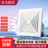 强力静音铝30*30扣板换气扇集成吊顶式排风扇通风扇大功率排气扇 300*300铝扣板换气扇大功率
