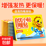 ⭐秋冬必备暖贴热敷暖宝宝贴通用暖腰暖肚子贴发热贴保暖贴神器冬 暖宝宝30贴