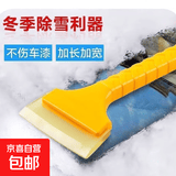 摩托车车贴吧雪铲工具玻璃扫雪刷除霜除冰铲刮雪铲铲雪冬季除雪神 一把
