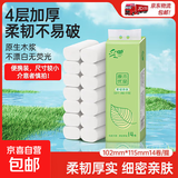 原木优品无芯卷纸四层*14卷/提加厚卷筒纸实芯卷纸更耐用卫生纸巾 14卷*2提