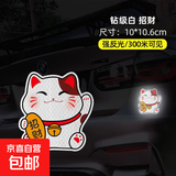 招财猫划痕遮挡车贴平安汽车个性创意电动车电瓶摩托车反光车贴纸 招财10厘米【钻级反光】
