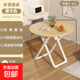 折叠桌子餐桌家用户外吃饭方桌阳台圆桌便携饭桌简易套装桌椅组合 【小款2-3人位】原木色60cm圆桌