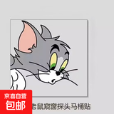 电动车贴超可爱卡通猫和老鼠马桶盖防水装饰贴纸卫生间马桶贴贴 探头汤姆 20*16CM