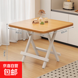 餐桌可折叠桌小户型家用简易饭桌吃饭桌子出租房屋户外便携手提桌 原木色80*80*74