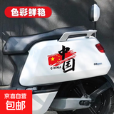 我爱中国china车贴爱国中国个性装饰贴国潮电动摩托汽车创意贴纸 大号20cm