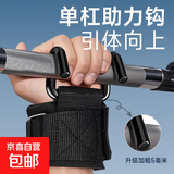 引体向上助力钩护腕吊单杠健身挂钩防脱手男杠铃硬拉助力带辅助带 1只【体验装】