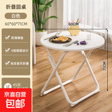 折叠桌子餐桌家用户外吃饭方桌阳台圆桌便携饭桌简易套装桌椅组合 【小款2-3人位】白色60cm圆桌