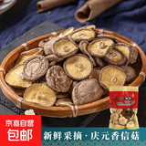 庆元香菇干货500g高山头茬厚菇新货农家精选煲汤无根干蘑菇冬菇 庆元香信菇250g*1袋（半斤装）