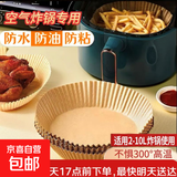 空气炸锅专用纸烤盘吸油纸垫纸家用食物硅油纸锡纸碗烘焙纸食品级 200张圆形【特价活动】