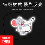 汽车油箱盖车贴卡通创意可爱泰菲鼠请加92 95 号汽油文字加油盖贴 小泰菲92#【强反光】