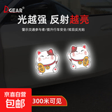 招财猫划痕遮挡车贴平安汽车个性创意电动车电瓶摩托车反光车贴纸 平安+喜乐+招财+好运【一套】