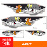 汽车贴纸划痕遮挡遮盖贴画车身保险杠车门电动摩托车卡通个性创意 一版4片装（5号）猫和老鼠划痕贴