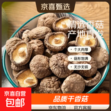 香菇干货厚干香菇菌菇蘑菇山珍菌菇干货煲汤火锅炒菜食材 香菇250g*1袋