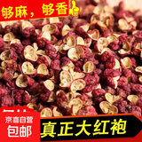 新货正宗四川花椒干红花椒粒食用特麻大红袍花椒精品花椒包邮 20g(汉源红花椒)