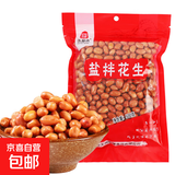汇谷山盐拌花生仁 大包装 新鲜 咸香 零食 拌粉下酒菜坚果 炒货 476克