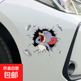 猫和老鼠创意个性3D立体汽车贴纸遮挡车身车尾划痕刮痕装饰防水 B款泰菲【17*13cm】